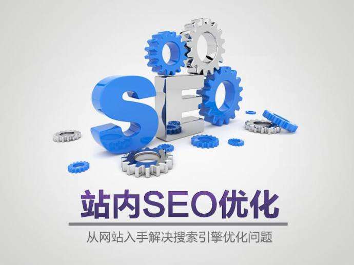 SEO排名的影響因素有哪些？