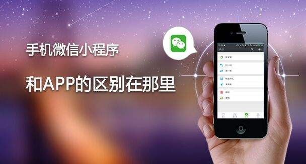 企業(yè)為什么要做小程序？