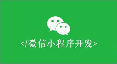 小程序的價(jià)值是什么？