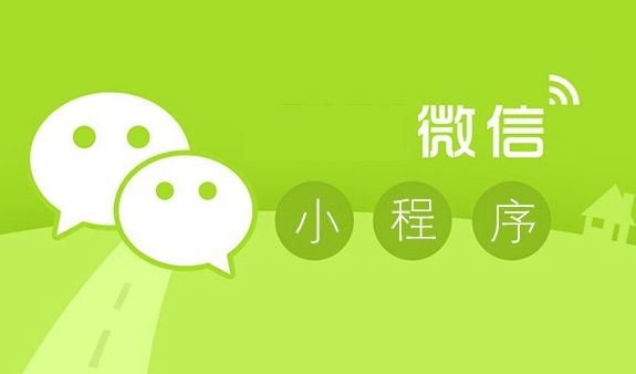 微信小程序?yàn)橐苿?dòng)互聯(lián)網(wǎng)帶來(lái)了哪些新變化？