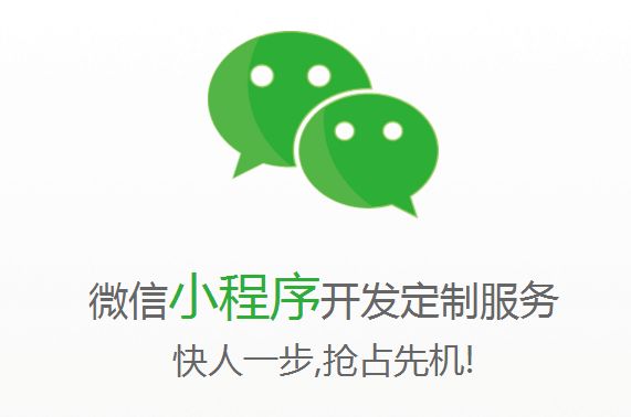 公司為什么要開(kāi)發(fā)微信小程序？小程序的優(yōu)點(diǎn)是什么？