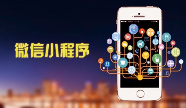 企業(yè)、商家為什么選擇定制開發(fā)小程序？