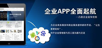 企業(yè)APP運營必須了解的幾件事兒？