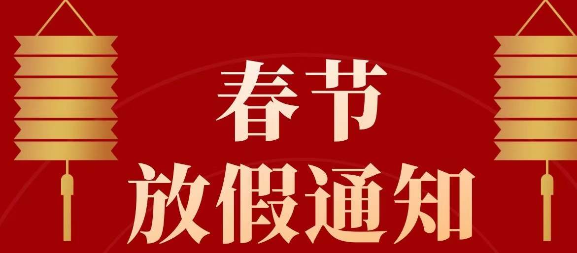 拜年啦！來自麥芒科技新春的祝福