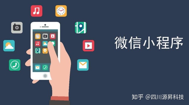 綿陽(yáng)小程序制作公司：小程序開(kāi)發(fā)成本到底多少？