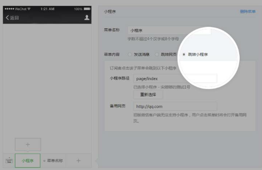 公眾號(hào)菜單打開(kāi)小程序該如何設(shè)置？