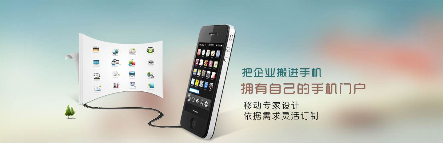 手機網(wǎng)站的發(fā)展趨勢是什么？